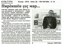"Хыпар" М.Г. Кондратьев кĕнекин хăтлавĕ çинчен