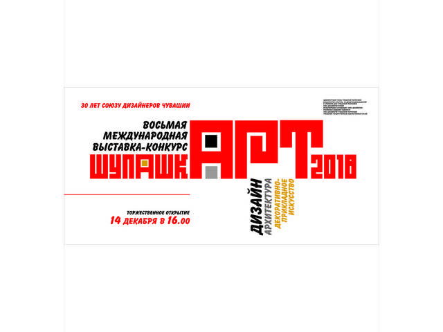 Художественный музей: «ШУПАШКАРТ-2018»