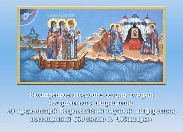 Расширенное заседание секции истории исторического направления
