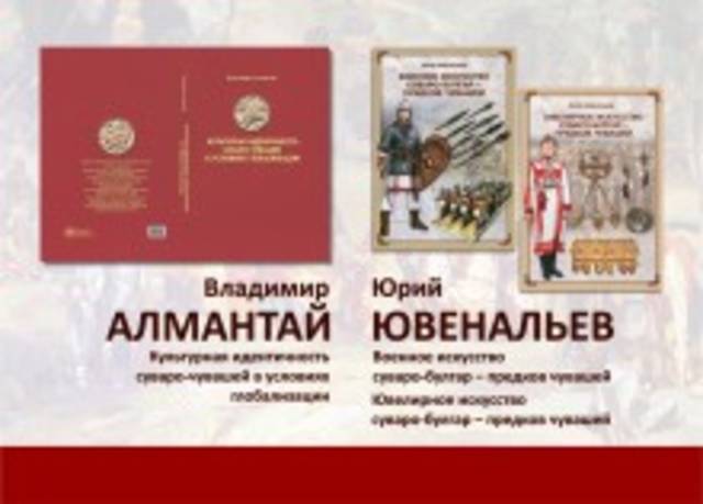 Прошла презентация книг Юрия Ювенальева и Владимира Алмантая