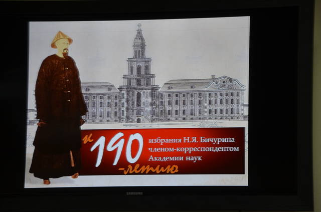 К 190-летию со дня избрания Н.Я. Бичурина членом-корреспондентом Академии наук