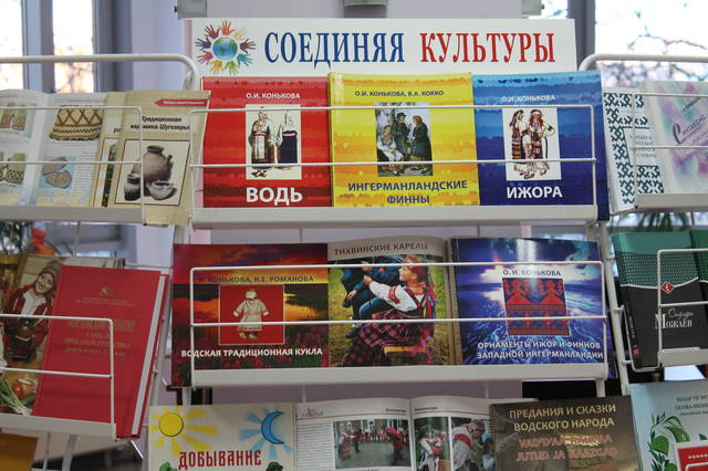 СОЕДИНЯЯ КУЛЬТУРЫ: ФИННО-УГОРСКИЕ НАРОДЫ РОССИИ