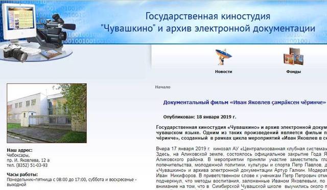 Документальный фильм «Иван Яковлев çамрăксен чĕринче» - завоевал любовь и уважение чувашского зрителя