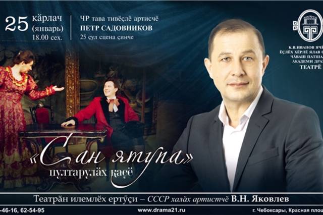 Творческий вечер заслуженного артиста Чувашской Республики Петра Садовникова