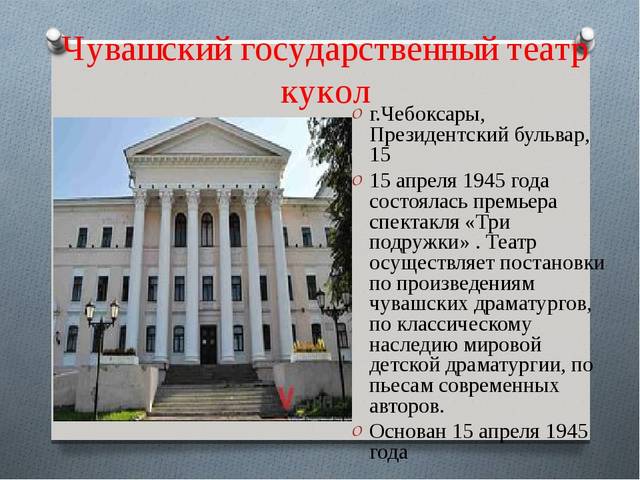 В Чувашском государственном театре кукол состоится премьера театрализованной программы «Чувашский сувенир»