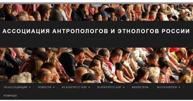 XIII КОНГРЕСС АНТРОПОЛОГОВ И ЭТНОЛОГОВ РОССИИ (Казань, 2–6 июля 2019 г.)