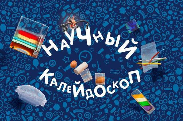 ЧГПУ: Интернет-викторина "Научный калейдоскоп"