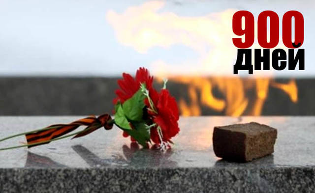 ВСТРЕЧА «ВЕЛИКИЕ БИТВЫ ВЕЛИКОЙ ВОЙНЫ: ЛЕНИНГРАД. СТАЛИНГРАД»