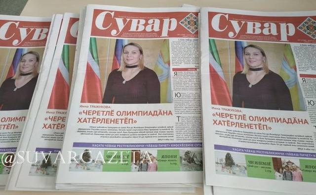 25 çул тултарнă «Сувар» хаçатăн 1300-мӗш номерӗ тухрӗ