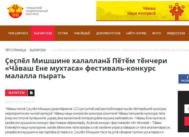 Çеçпĕл Мишшине халалланӑ Пӗтӗм тӗнчери «Чăваш Ене мухтаса» фестиваль-конкурс малалла пырать
