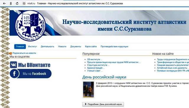 Всероссийская конференция с международным участием «Героический эпос и сказительское искусство народов Евразии...»