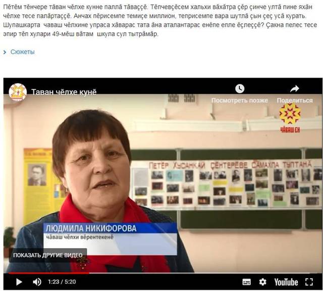 Наци телевиденийĕ: Тăван чĕлхе кунĕ