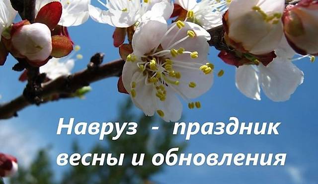 Дом Дружбы народов Чувашии приглашает на межнациональный праздник «Навруз»