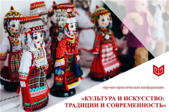 VII Международная научно-практическая конференция «Культура и искусство: традиции и современность»
