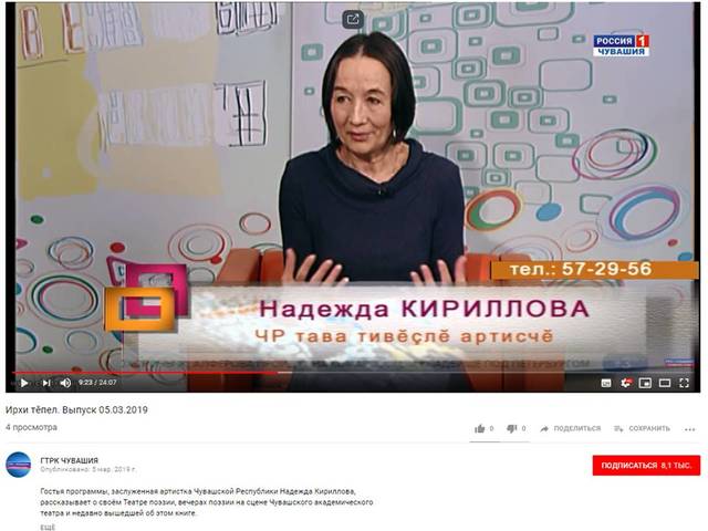 ГТРК "Россия 1: Чувашия": Ирхи тĕпел. Выпуск 05.03.2019.  Гостья программы, заслуженная артистка Чувашской Республики Надежда Кириллова