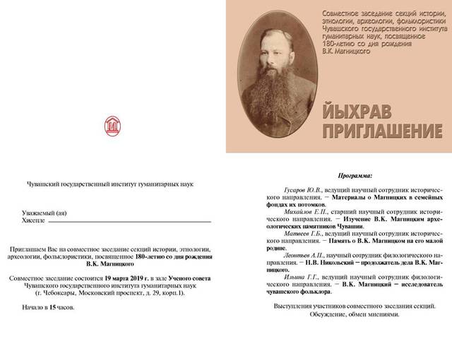 Совместное заседание секций истории, этнологии, археологии, фольклористики, посвященное 180-летию со дня рождения В.К.Магницкого