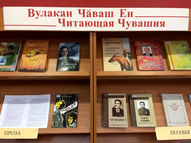 Национальная библиотека Чувашской Республики, Союз профессиональных писателей Чувашской Республики, Чувашское книжное издательство объ