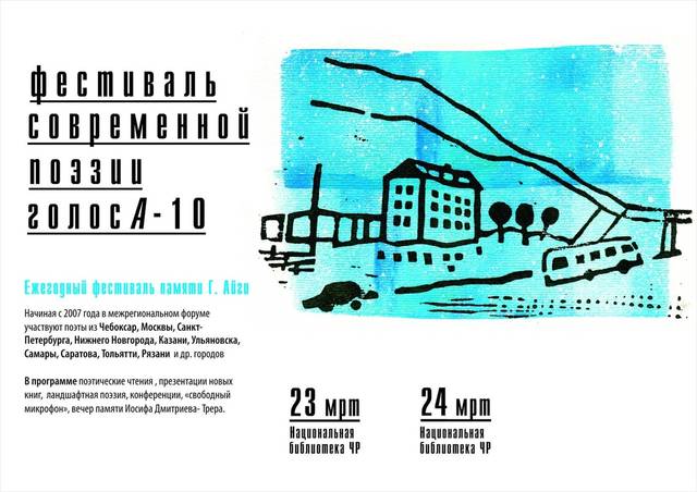 Пуш уйăхĕн 23-24-мĕшĕсенче Наци библиотекинче хальхи поэзин «ГолосА» фестивалĕ иртĕ