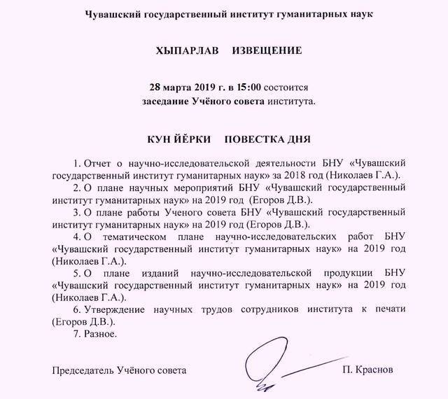 28 марта 2019 г. в 15:00 состоится заседание Учёного совета института