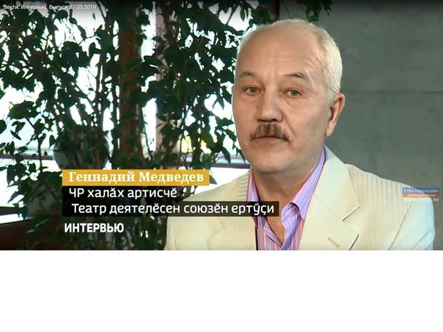 Вести. Интервью. 27.03.2019 кăларăм. Пуш уйăхĕн 27-мĕшĕнче пĕтĕм тĕнчери театр кунĕ