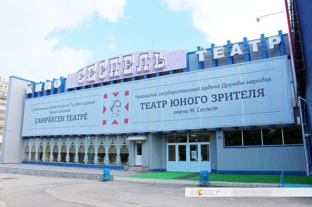 ЧУВАШСКИЙ ТЮЗ ГОТОВИТСЯ К НОВОМУ ТВОРЧЕСКОМУ СЕЗОНУ