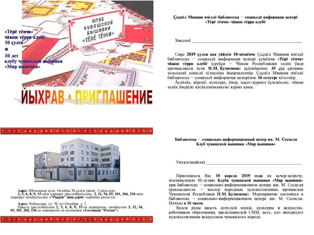 «Тĕрĕ тĕнчи» чăваш тĕрри клубĕ уçăлнăранпа 10 çул çитнине халалланă хаваслă тĕлпулу
