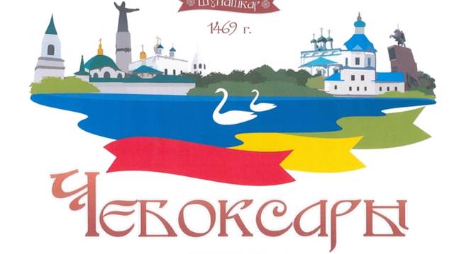 В рамках празднования 550-летия города Чебоксары состоится экспресс-конкурс  «550 рисунков любимому городу» - ЧГИГН