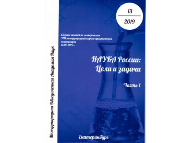 О Наврузе, Нарăсе в сборнике статей "НАУКА России: Цели и задачи"