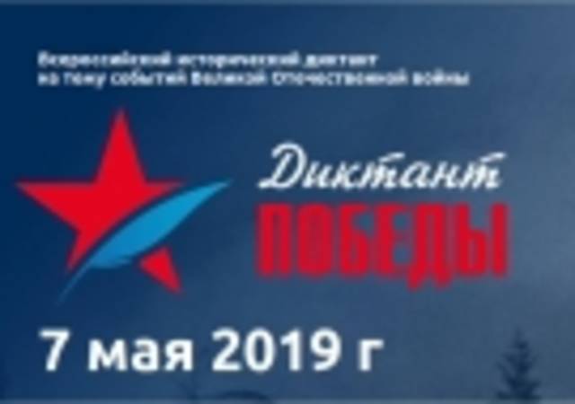 ЧГУ: Завтра пишем диктант Победы