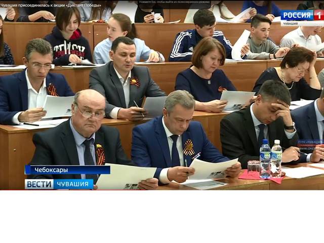 ГТРК "Россия 1": Чувашия присоединилась к акции «Диктант Победы»