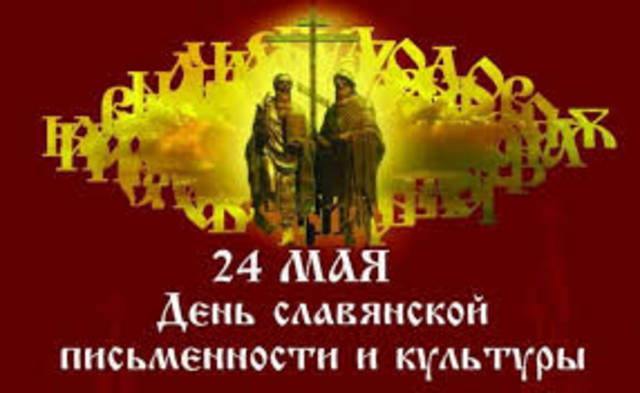 Декада славянской культуры «Свет разумения книжного»