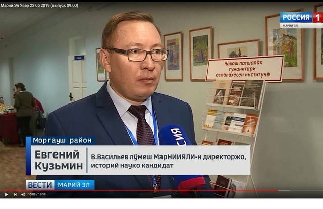 ГТРК "Россия 1": Марий Эл Увер 22 05 2019 (выпуск 09.00).  СЮЖЕТ О КОНФЕРЕНЦИИ «ЧУВАШИ И МАРИЙЦЫ – СОСЕДИ ПО ОБЩЕМУ ДОМУ» (