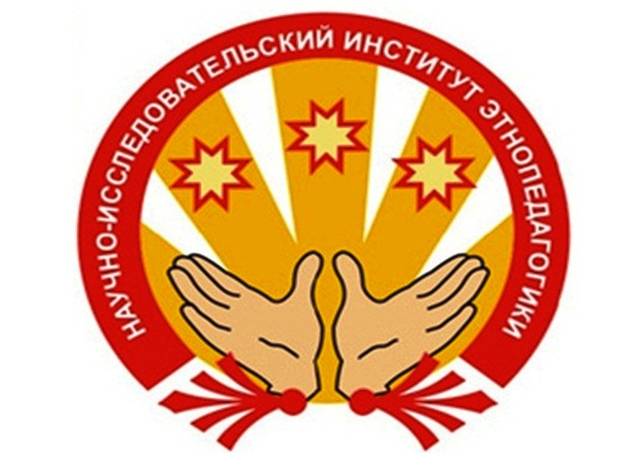Конференция «Этнопедагогические ориентиры в поликультурной образовательной среде как основа формирования этнической толерантности»