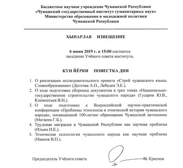 6 июня 2019 г. в 15:00 состоится заседание Учёного совета института