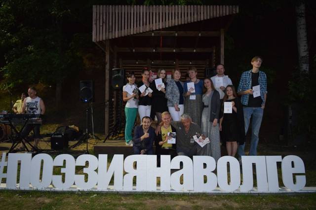 МУЗЫКАЛЬНО-ПОЭТИЧЕСКИЙ ВЕЧЕР «#ПОЭЗИЯНАВОЛГЕ»