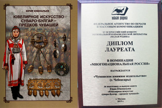  Чувашское книжное издательство – победитель Всероссийского конкурса «Малая Родина»