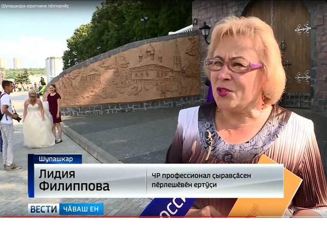 "Чăваш Ен" ПТРК: Шупашкара юратнине пӗлтерчӗҫ