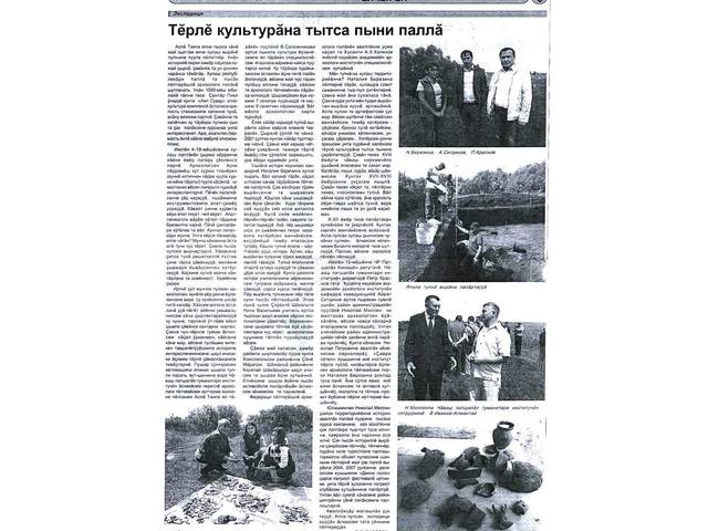 Кириллова В. Тĕрлĕ культурăна тытса пыни паллă (Аслă Таяпари хулаш çинчен) // Елчĕк ен. 2019. Утă (июль), 20. С. 3.