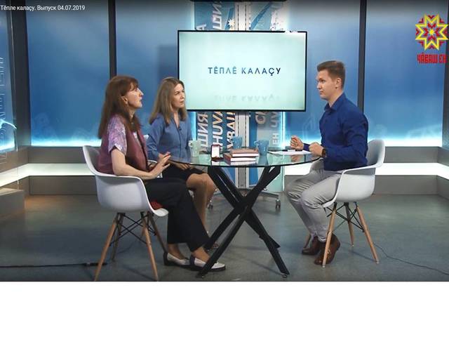 Наци телевиденийĕ: Тĕплĕ калаçу. Выпуск 04.07.2019. Хăнара - Ирина Кириллова (ЧПГĂИ) тата Альбина Мышкина (ЧПУ)