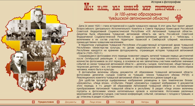Госистархив: Фотоальбом «Мы наш, мы новый мир построим… (к 100-летию образования Чувашской автономной области)»