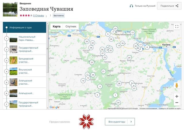 Национальная библиотека Чувашской Республики подготовила виртуальную эколого-туристическую экскурсию «Заповедная Чувашия»