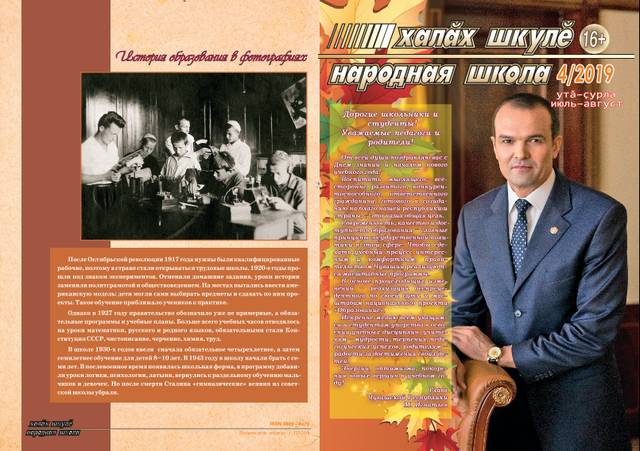 Вышел новый номер журнала «Халăх шкулĕ – Народная школа»!