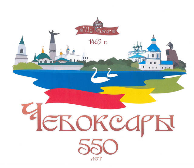 Национальная библиотека: «ШУПАШКАР – 550 – ЧЕБОКСАРЫ»