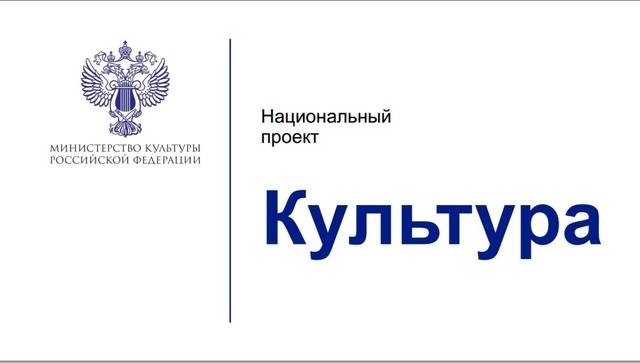 ЧУВАШИЯ ВОШЛА В ЧИСЛО ПОБЕДИТЕЛЕЙ ВСЕРОССИЙСКОГО КОНКУРСА В РАМКАХ НАЦИОНАЛЬНОГО ПРОЕКТА «КУЛЬТУРА»