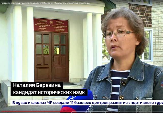 ГТРК «Чувашия»: При реконструкции Красной площади в Чебоксарах обнаружили человеческие останки