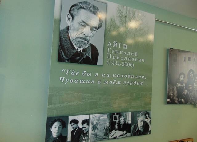 Никифоров Геронтий. ГЕННАДИЙ АЙХИН ЫРĂ ЯЧĔ – ХАЛĂХ АСĔНЧЕ
