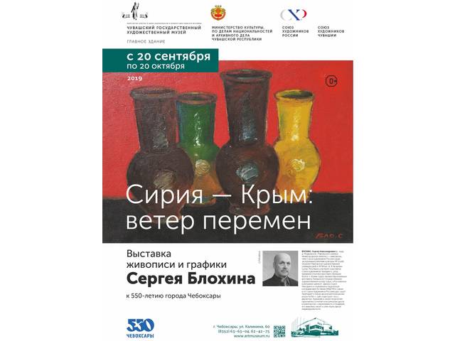 Художественный музей: выставка «Сирия-Крым: ветер перемен»
