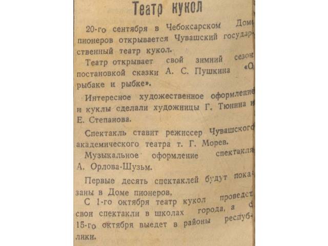 75 лет назад в городе Чебоксары был открыт Чувашский государственный театр кукол
