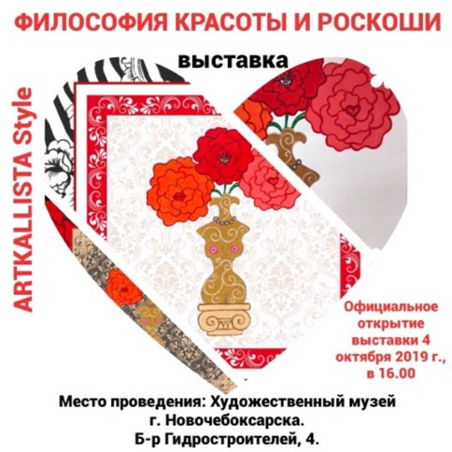 Открывается выставка художника, автора стиля в мире современного искусства ARTKALLISTA  Каллисты Ивановой "Философия красоты и роскоши"
