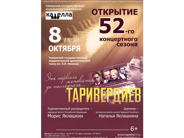 Чувашская государственная академическая симфоническая капелла приглашает на открытие концертного сезона